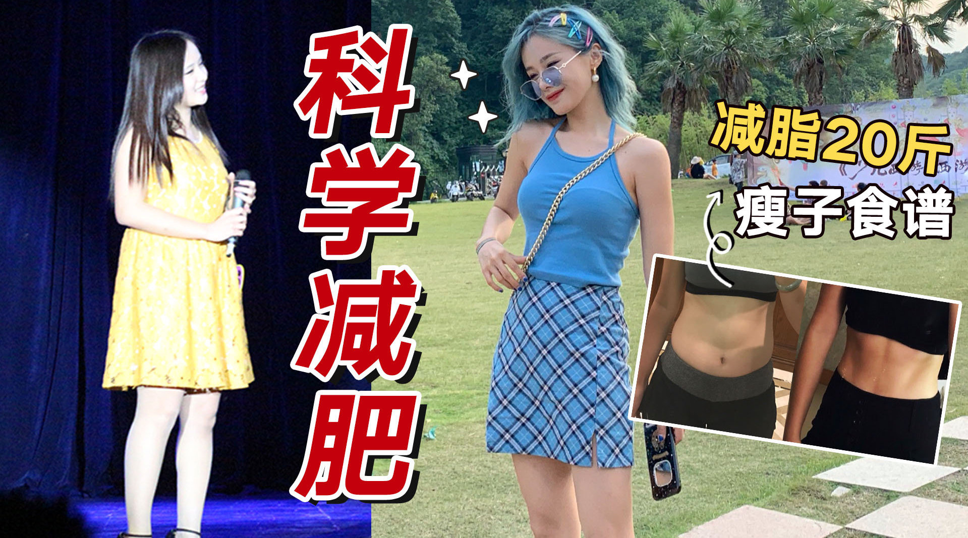 【科学减肥】减肥你必须知道的事减...